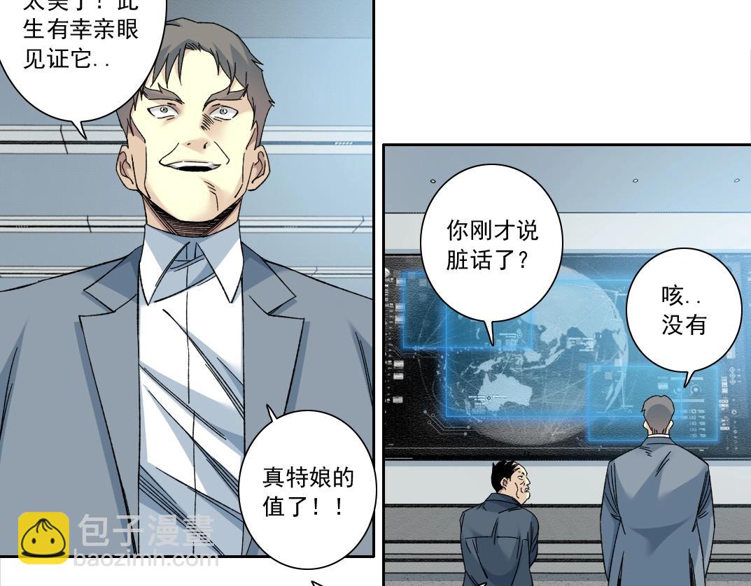 我打造了長生俱樂部 - 第144話 創世之神(2/2) - 4