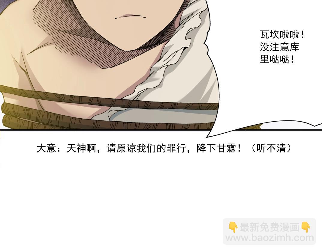 我打造了長生俱樂部 - 第146話 下界代理人(1/2) - 3