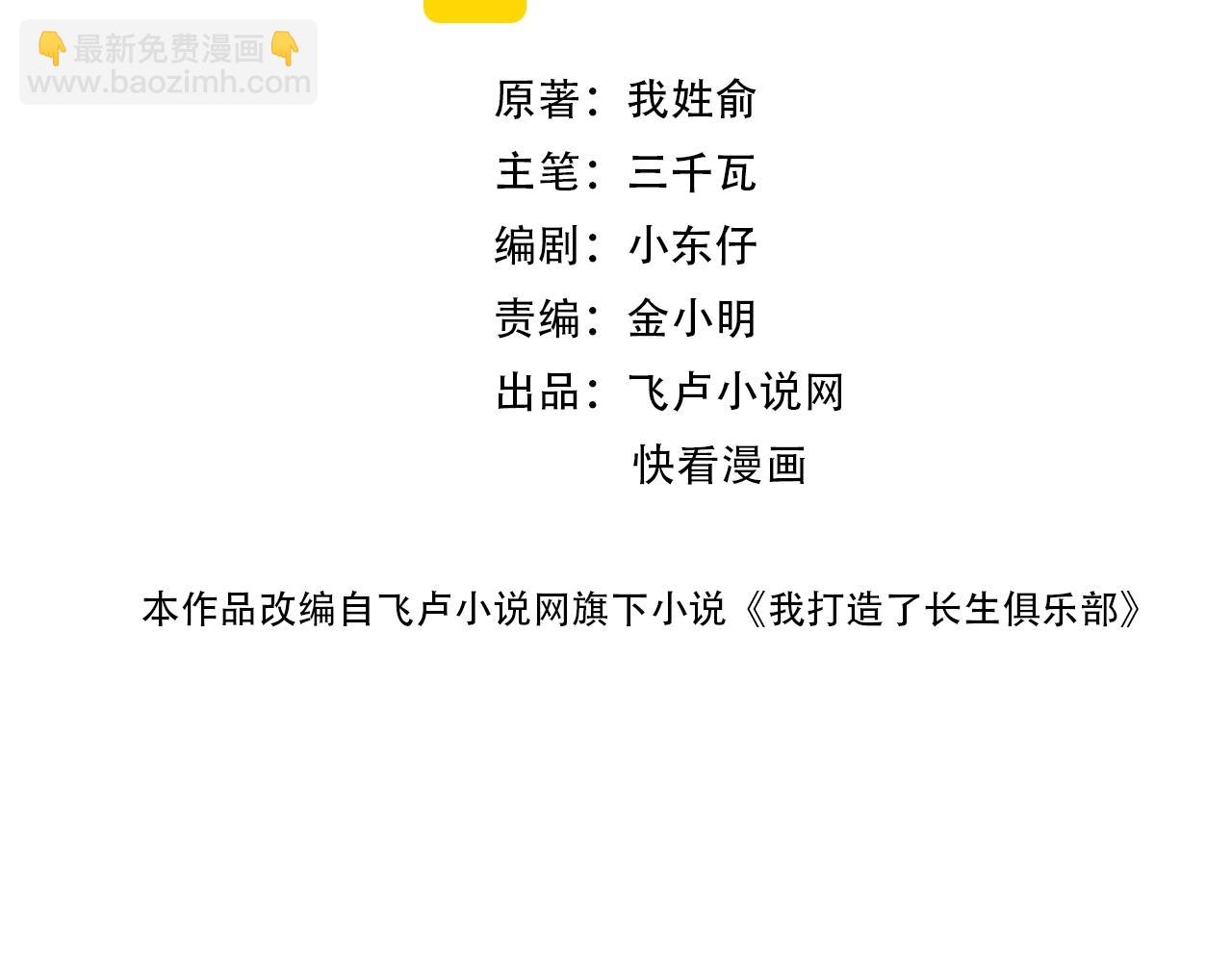 我打造了長生俱樂部 - 第146話 下界代理人(1/2) - 2