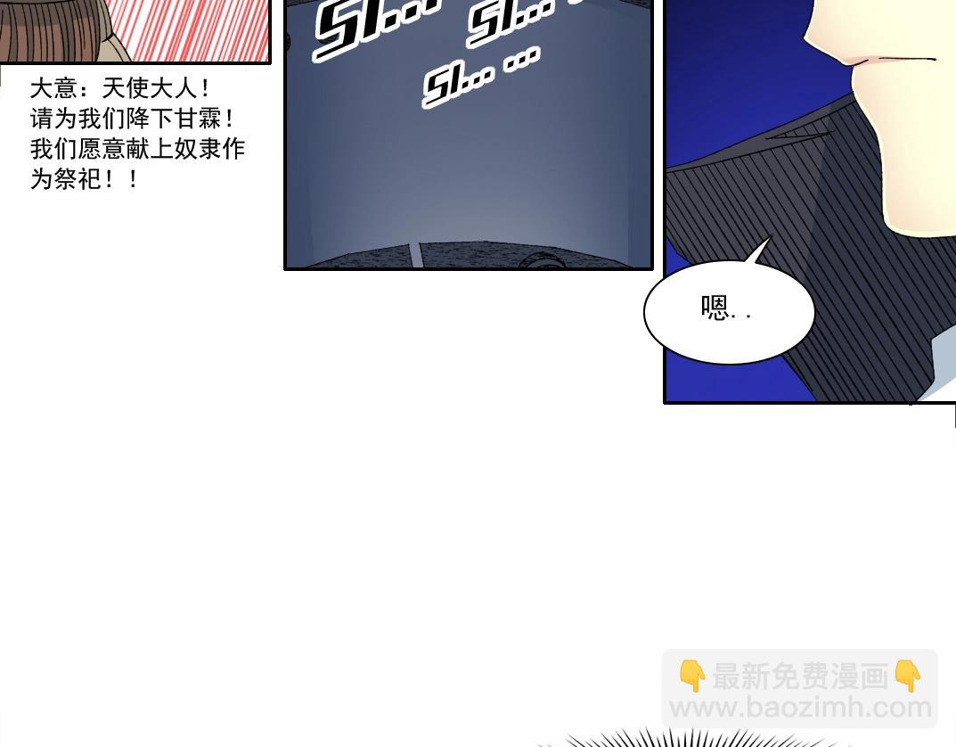 我打造了長生俱樂部 - 第146話 下界代理人(1/2) - 3