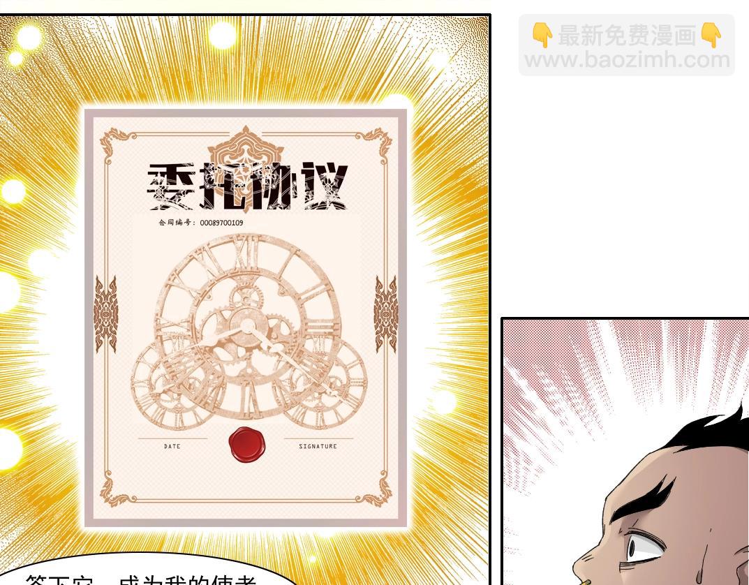 我打造了長生俱樂部 - 第146話 下界代理人(2/2) - 3