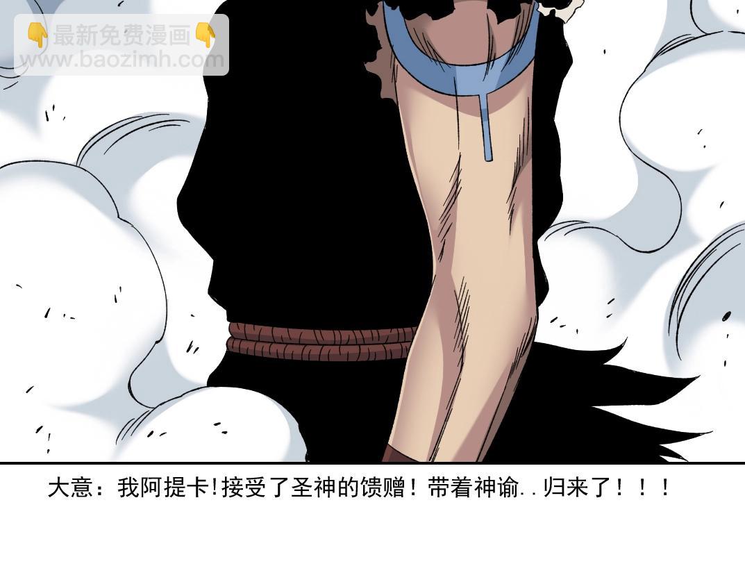 我打造了長生俱樂部 - 第146話 下界代理人(2/2) - 3