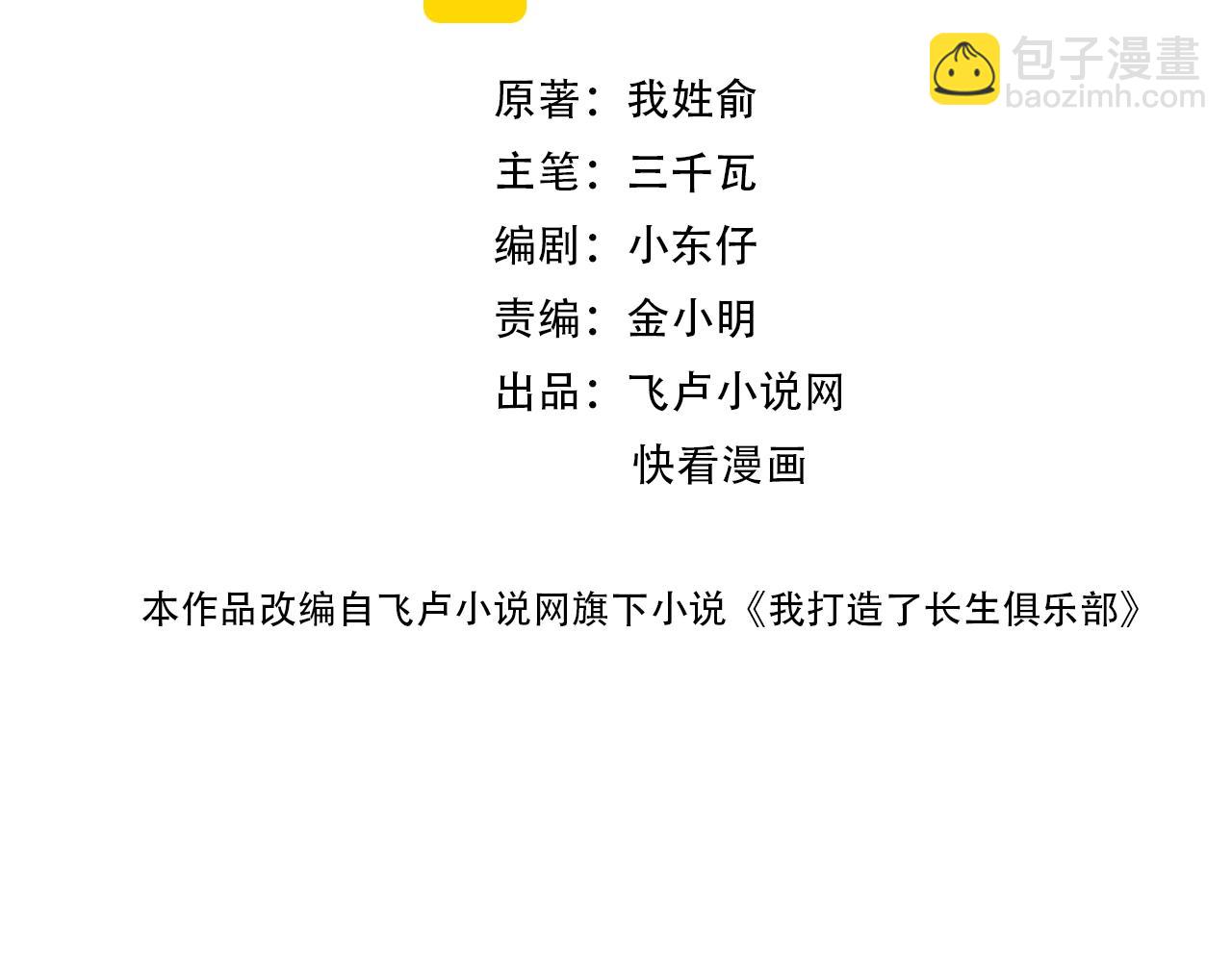 我打造了長生俱樂部 - 第148話 你這個天神一臉壞相！(1/2) - 2