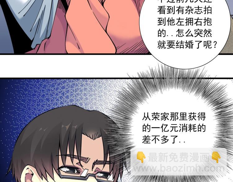 我打造了長生俱樂部 - 第16話 婚禮(1/2) - 2