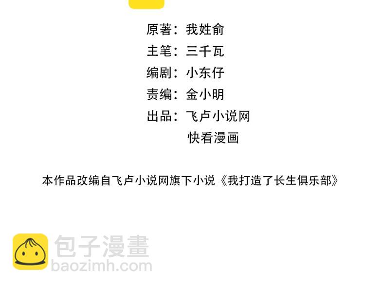 我打造了長生俱樂部 - 第16話 婚禮(1/2) - 2