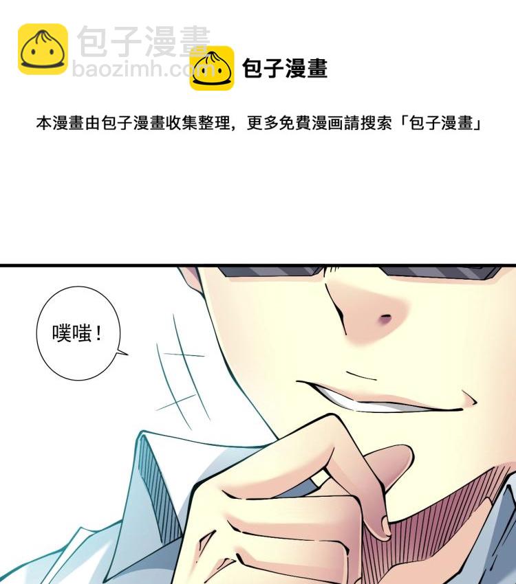 我打造了長生俱樂部 - 第16話 婚禮(1/2) - 2