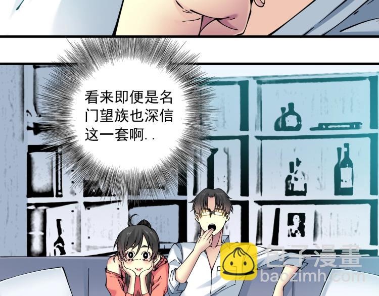 我打造了長生俱樂部 - 第16話 婚禮(1/2) - 3