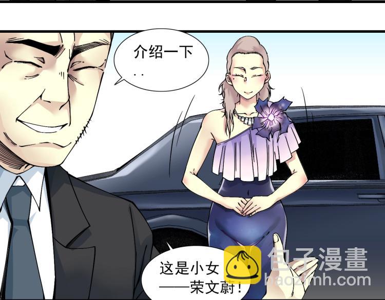 我打造了長生俱樂部 - 第16話 婚禮(2/2) - 2