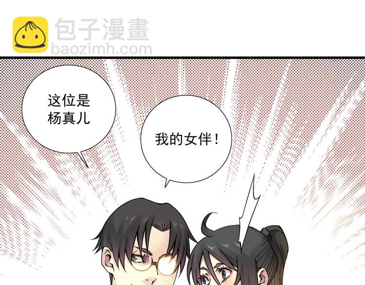 我打造了長生俱樂部 - 第16話 婚禮(2/2) - 7