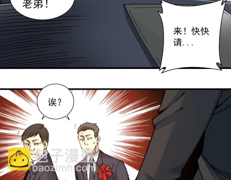 我打造了長生俱樂部 - 第16話 婚禮(2/2) - 8