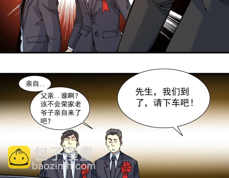 我打造了長生俱樂部 - 第16話 婚禮(2/2) - 1