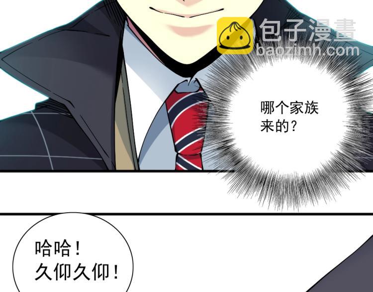 我打造了長生俱樂部 - 第16話 婚禮(2/2) - 8