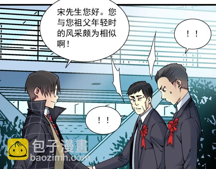 我打造了長生俱樂部 - 第16話 婚禮(2/2) - 3