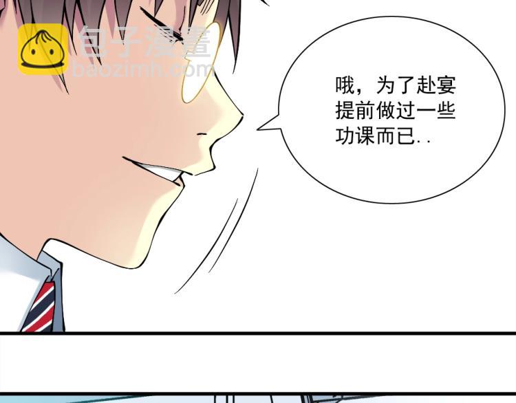 我打造了長生俱樂部 - 第16話 婚禮(2/2) - 6