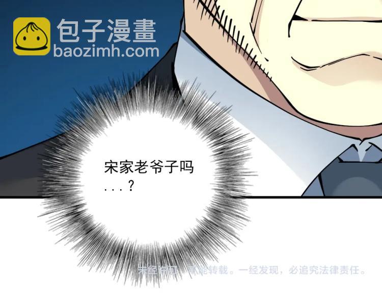 我打造了長生俱樂部 - 第16話 婚禮(2/2) - 2