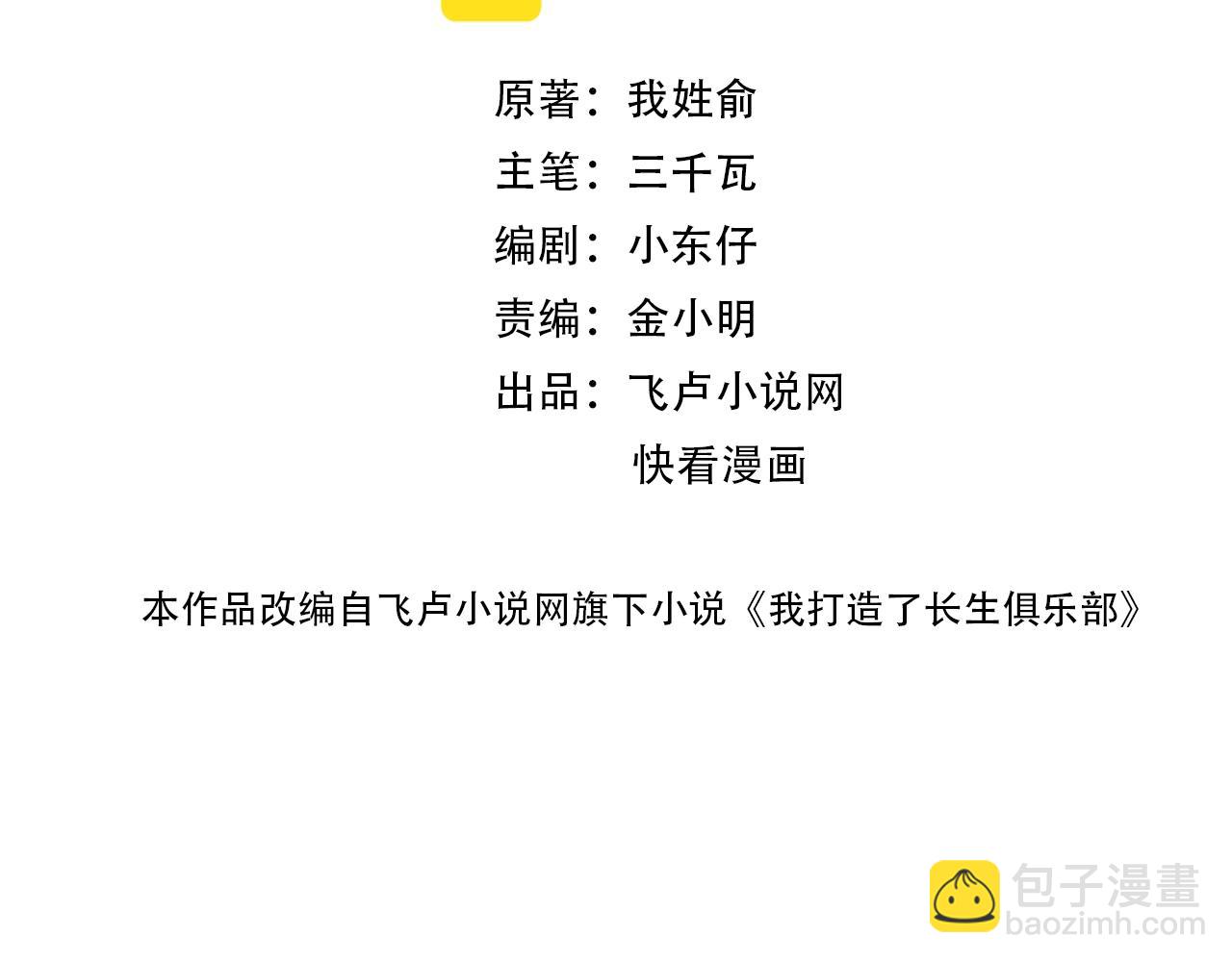 我打造了長生俱樂部 - 第150話 神很富(1/2) - 2