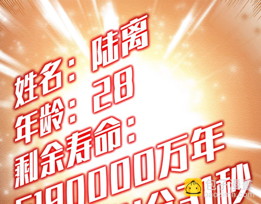 我打造了長生俱樂部 - 第150話 神很富(2/2) - 3