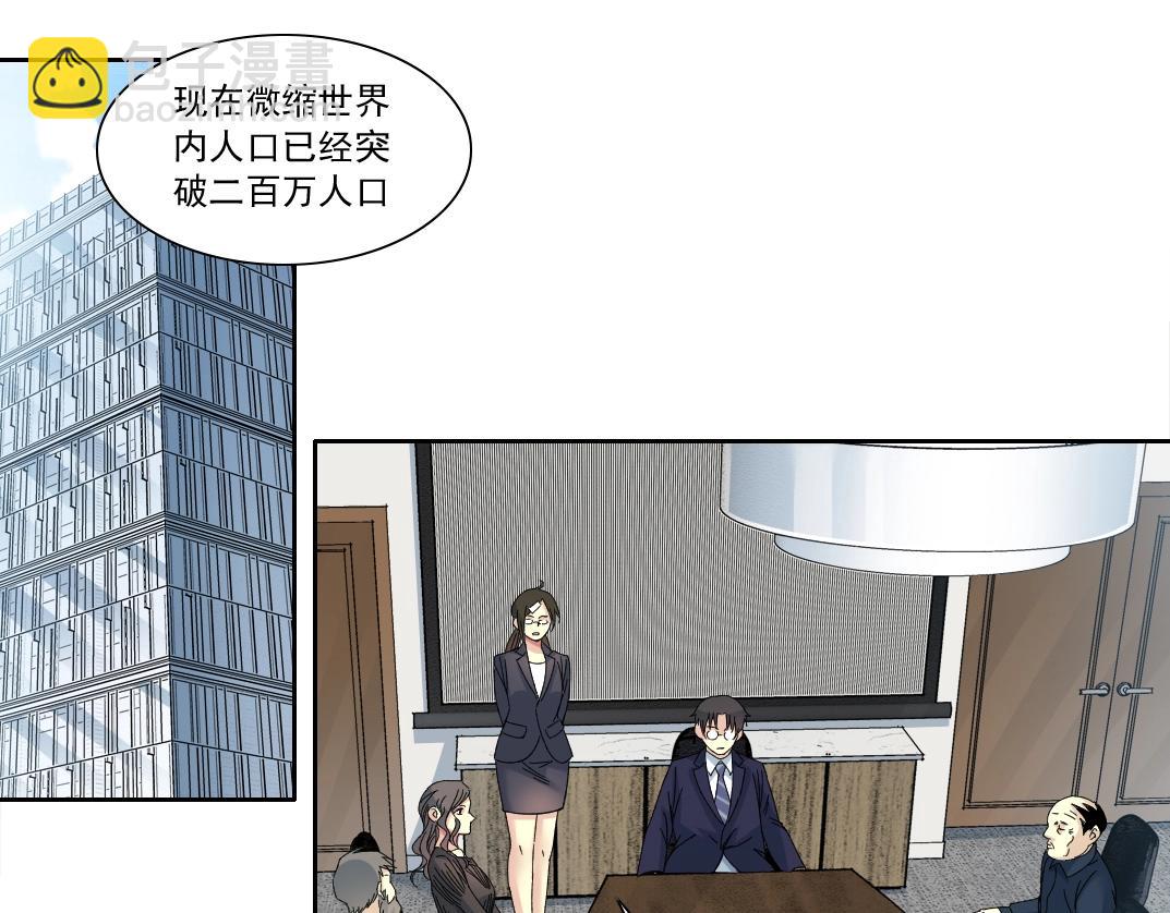 我打造了長生俱樂部 - 第150話 神很富(2/2) - 7