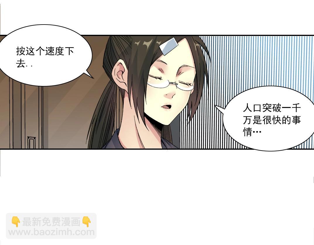 我打造了長生俱樂部 - 第150話 神很富(2/2) - 2