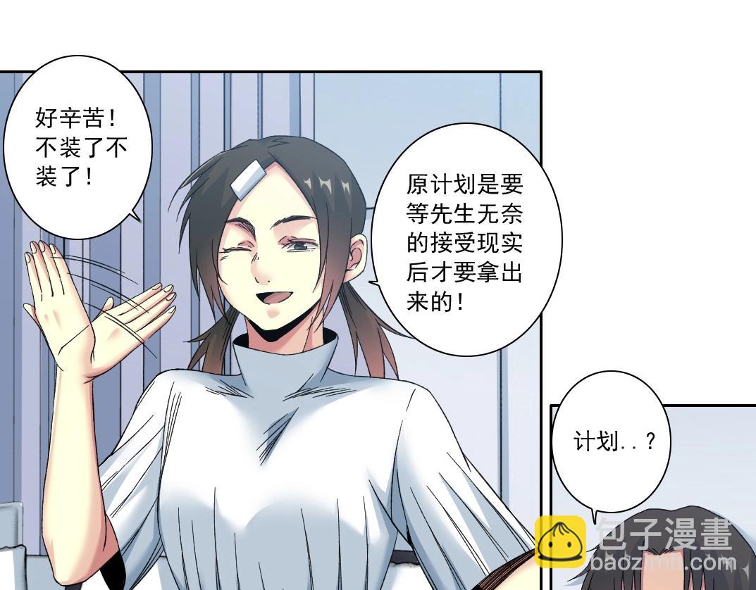 我打造了長生俱樂部 - 第152話 就淺出趟差吧(1/2) - 3