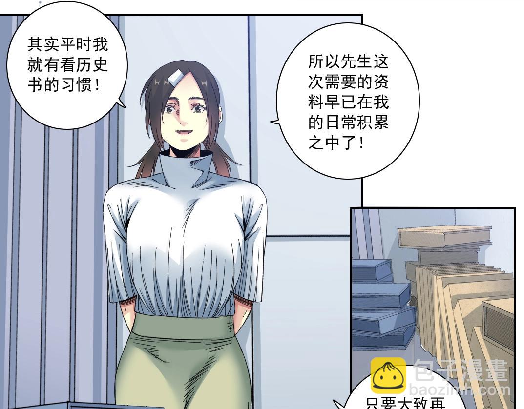我打造了長生俱樂部 - 第152話 就淺出趟差吧(1/2) - 1