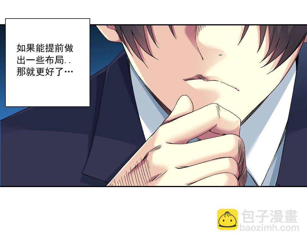 我打造了長生俱樂部 - 第152話 就淺出趟差吧(1/2) - 7