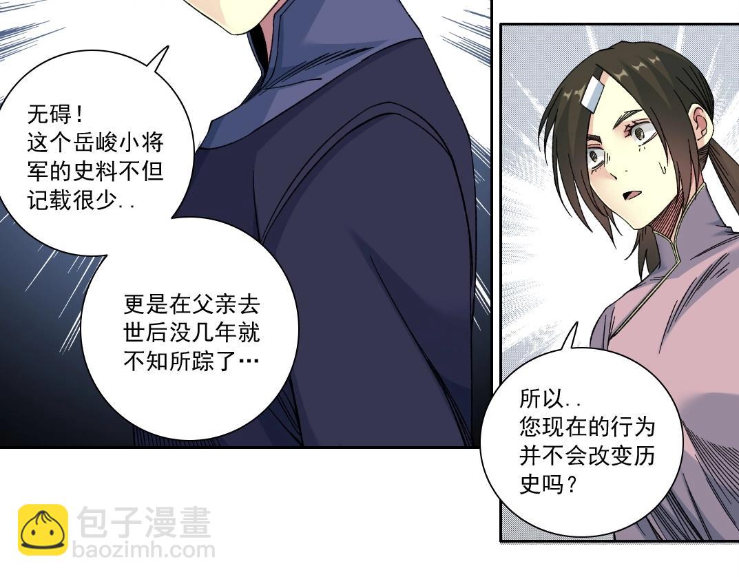 我打造了長生俱樂部 - 第154話 在下陸離(1/2) - 4