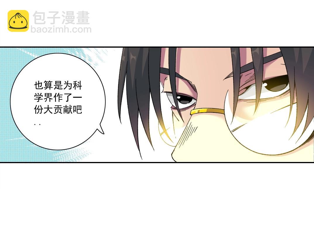 我打造了長生俱樂部 - 第154話 在下陸離(1/2) - 3