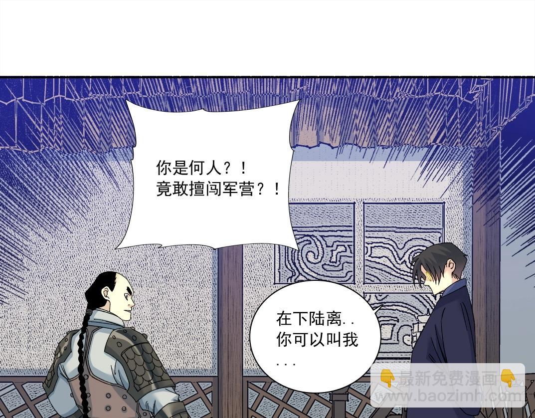 我打造了長生俱樂部 - 第154話 在下陸離(1/2) - 4