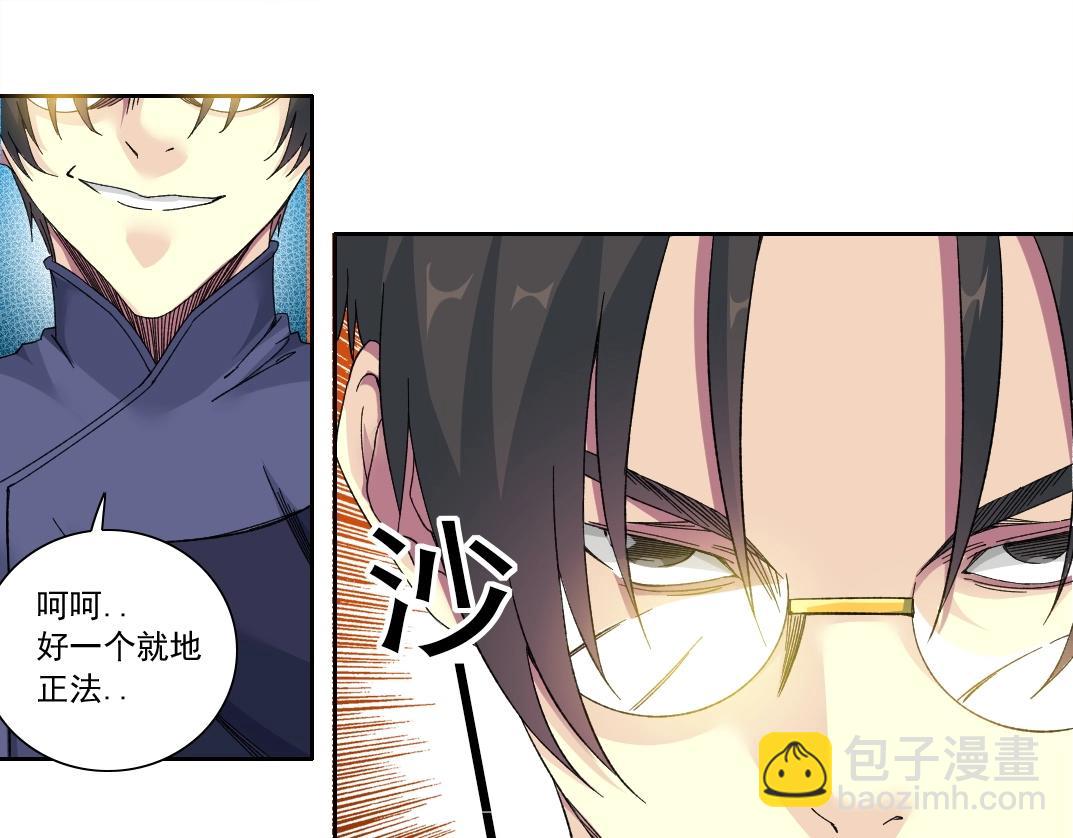 我打造了長生俱樂部 - 第154話 在下陸離(1/2) - 8