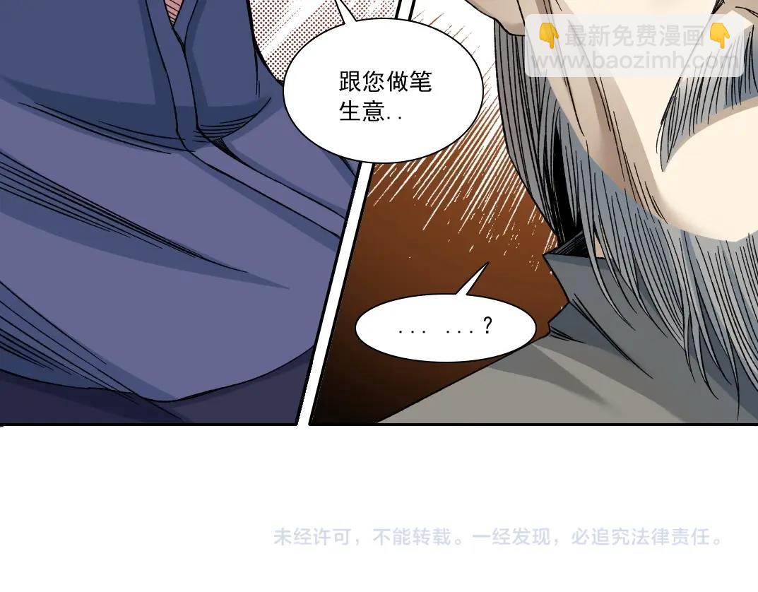 我打造了長生俱樂部 - 第154話 在下陸離(2/2) - 2