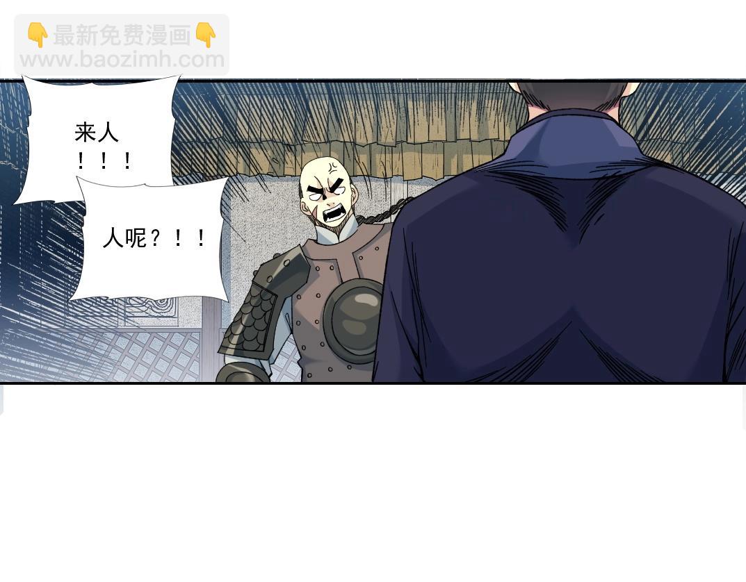 我打造了長生俱樂部 - 第154話 在下陸離(1/2) - 8