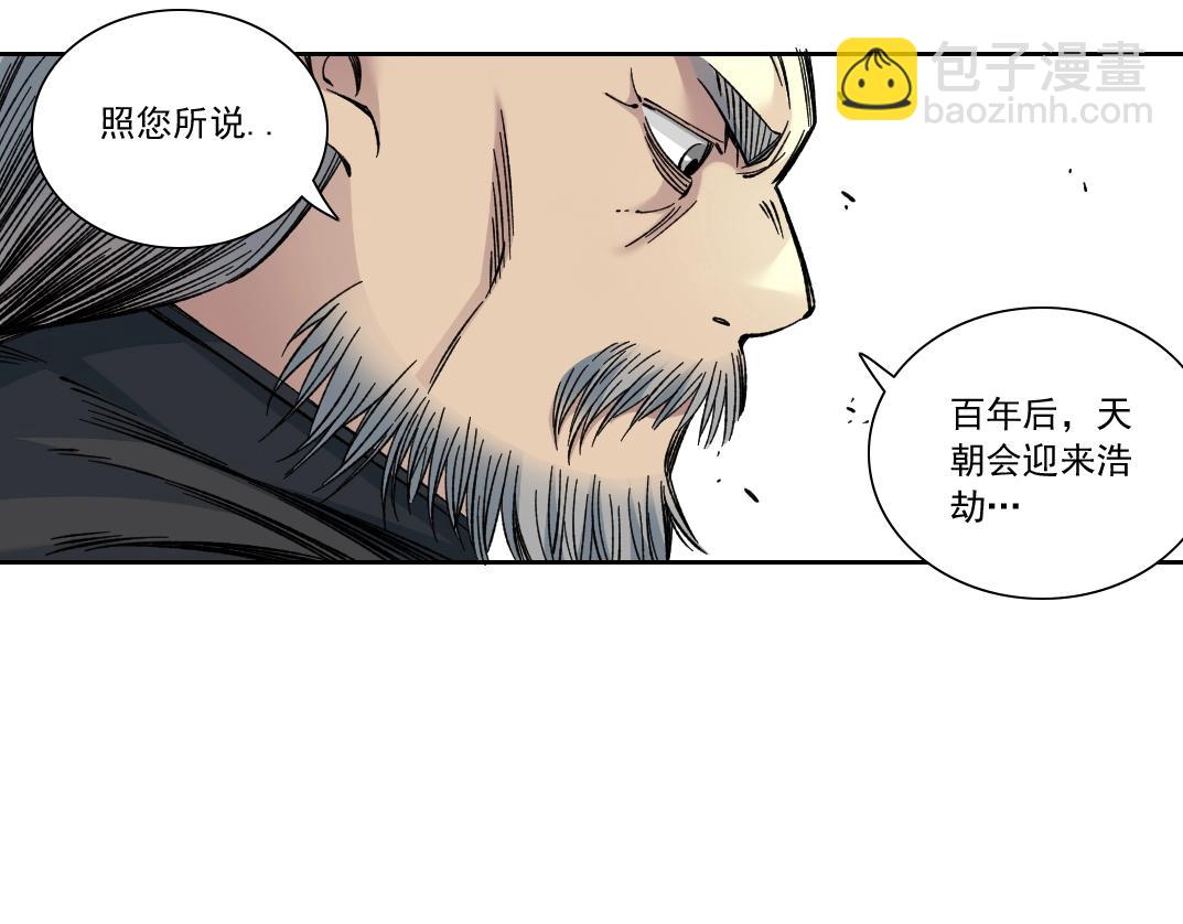 我打造了長生俱樂部 - 第156話 一路向西(1/2) - 3