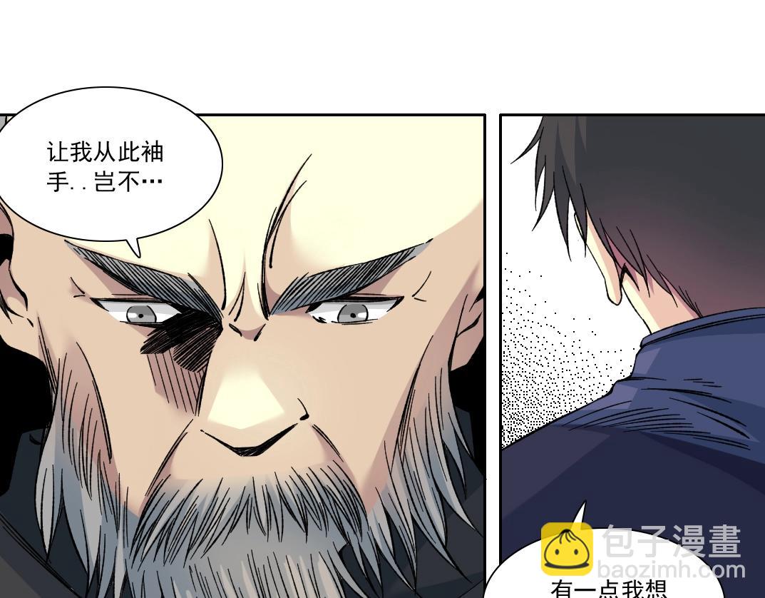 我打造了長生俱樂部 - 第156話 一路向西(1/2) - 4