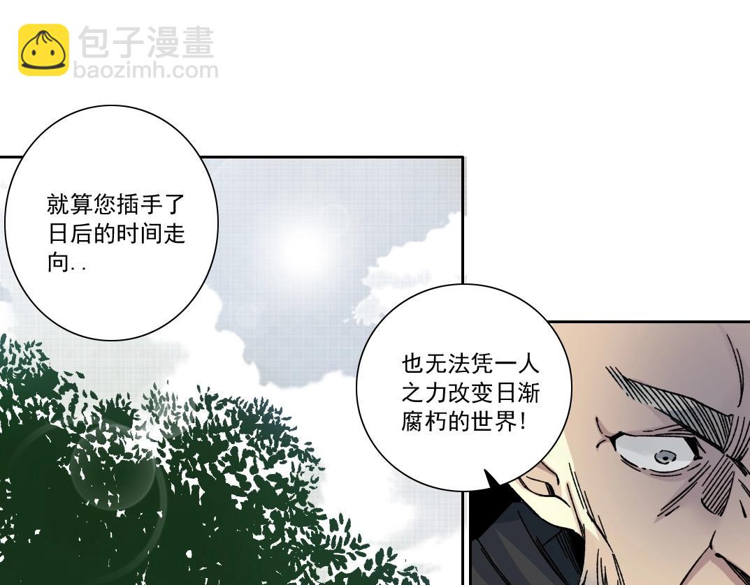 我打造了長生俱樂部 - 第156話 一路向西(1/2) - 8