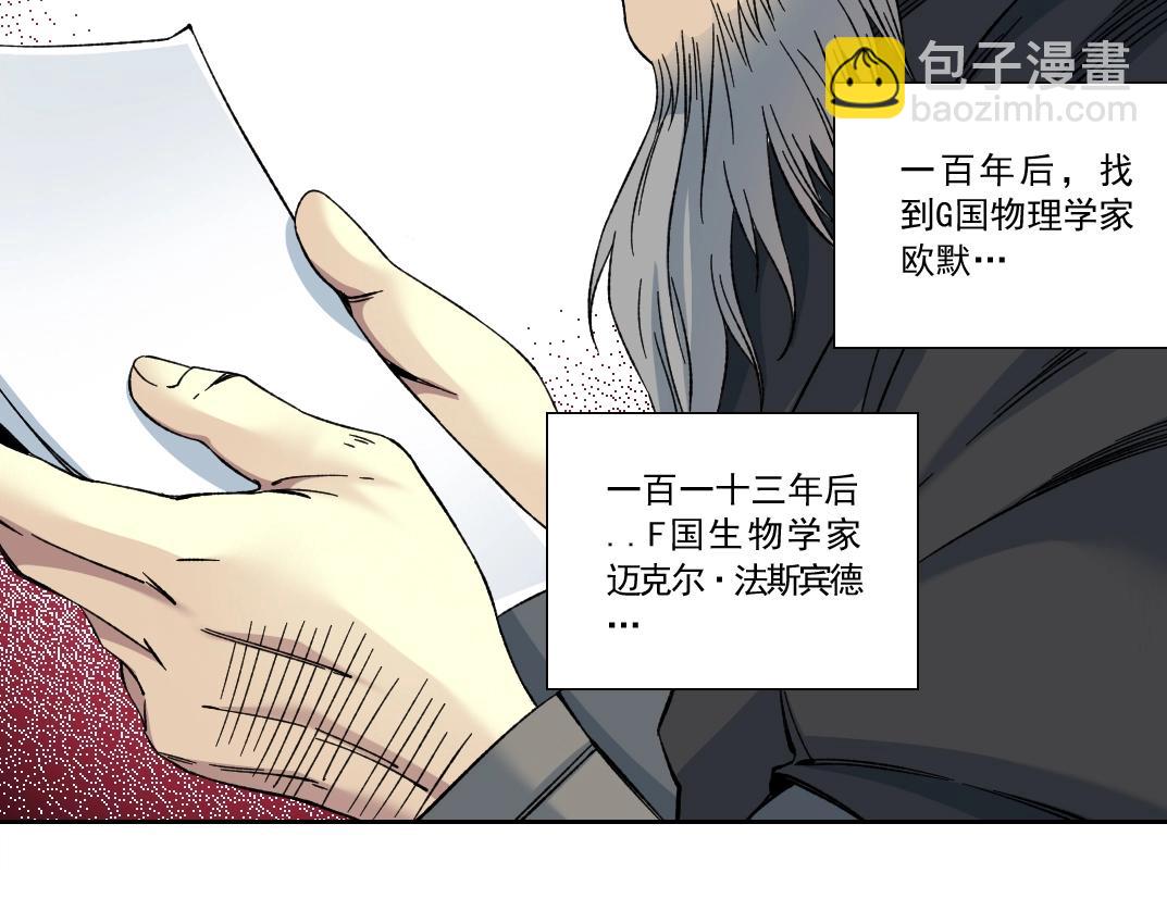 我打造了長生俱樂部 - 第156話 一路向西(1/2) - 1