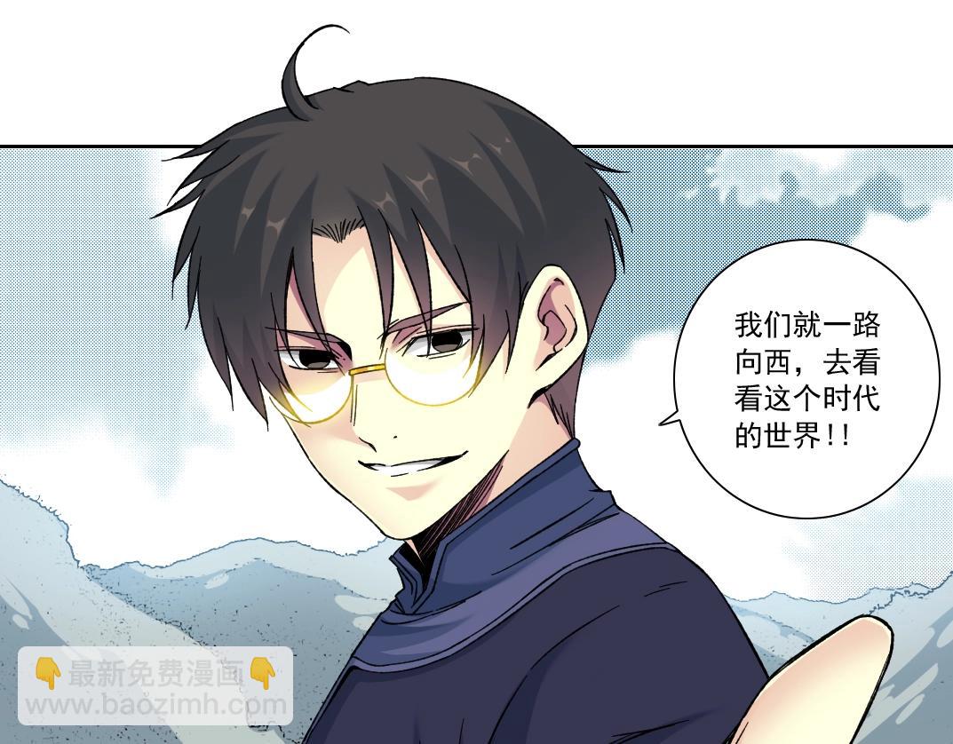 我打造了長生俱樂部 - 第156話 一路向西(2/2) - 1