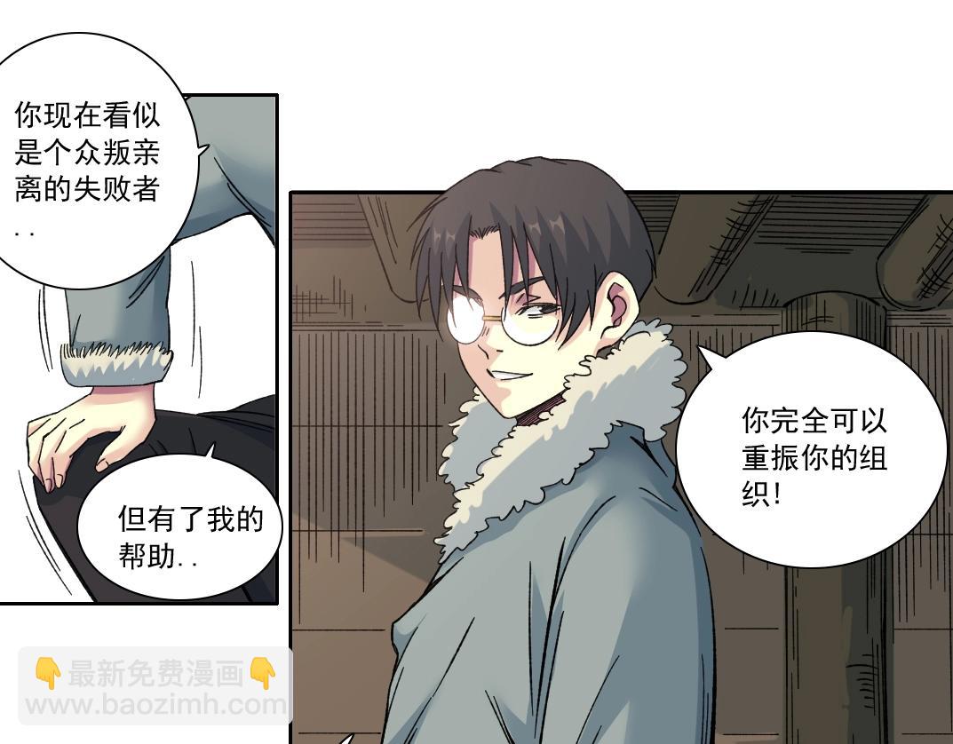 我打造了長生俱樂部 - 第158話 你想當地下領袖嗎？(2/2) - 3