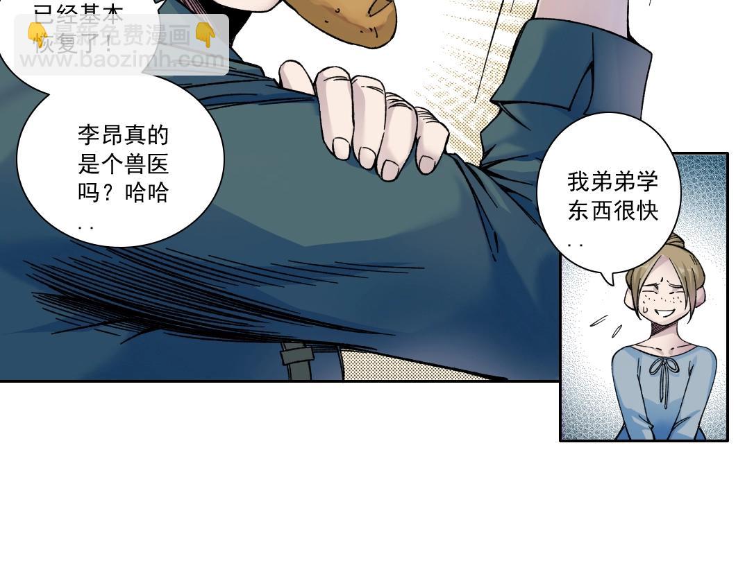 我打造了長生俱樂部 - 第160話 反抗者(1/2) - 5