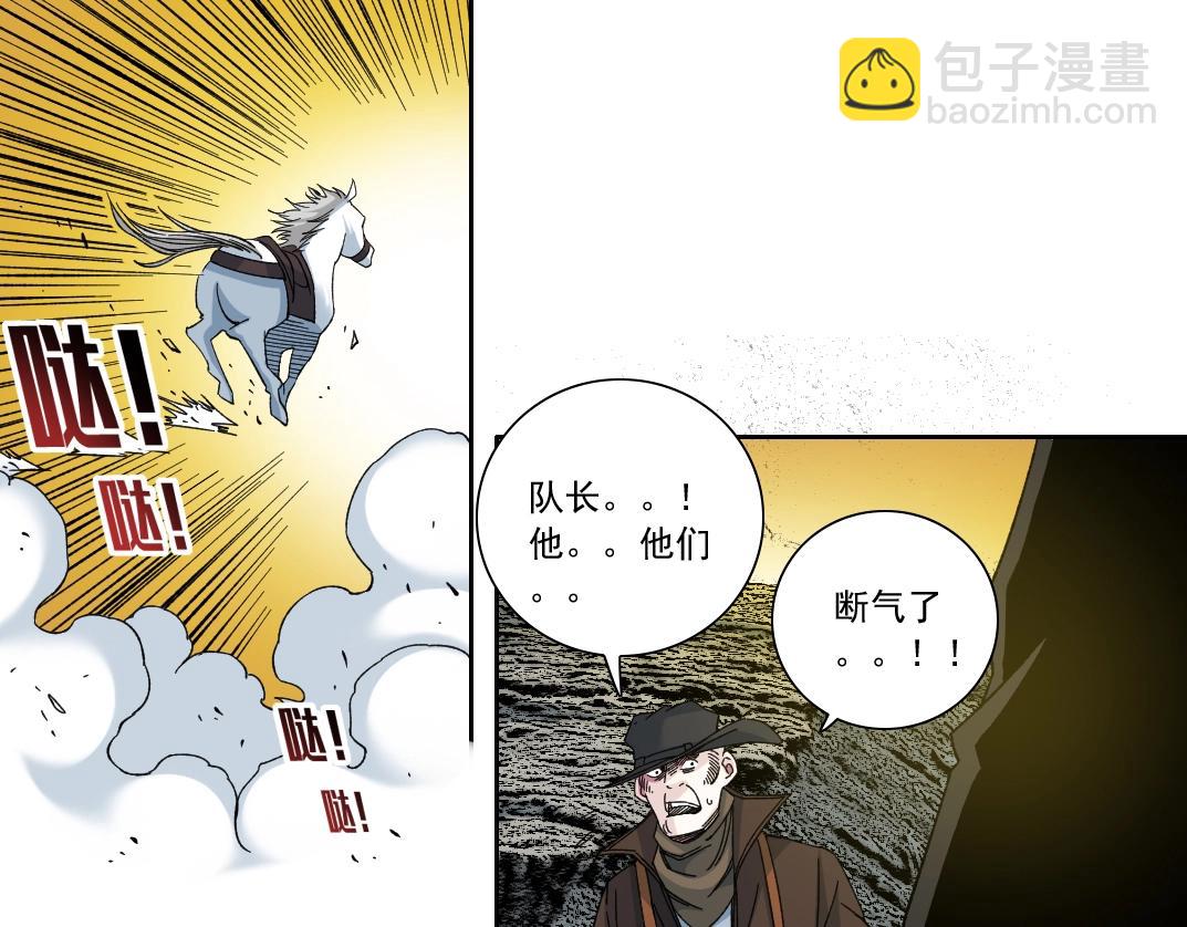 我打造了長生俱樂部 - 第162話 I'm gonna take my horse(1/2) - 8