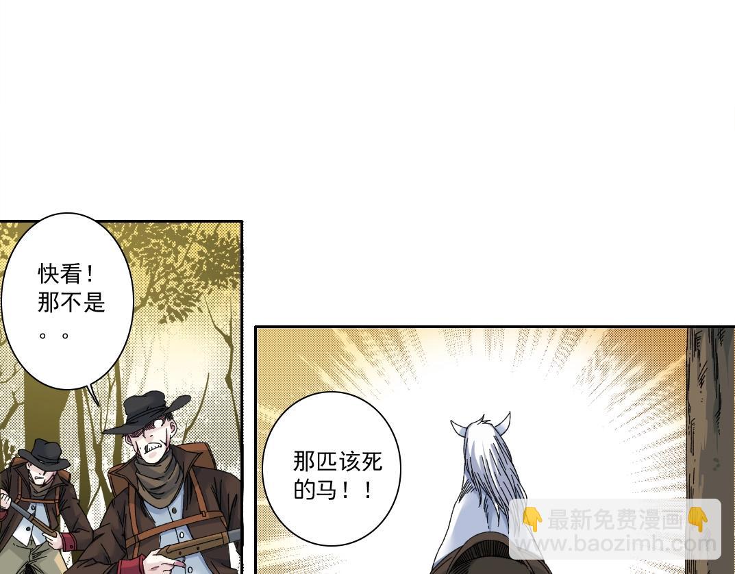 我打造了長生俱樂部 - 第162話 I'm gonna take my horse(2/2) - 6