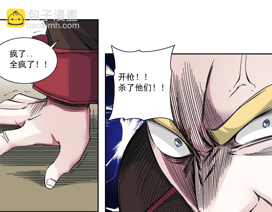 我打造了長生俱樂部 - 第164話 真神登場(1/2) - 6