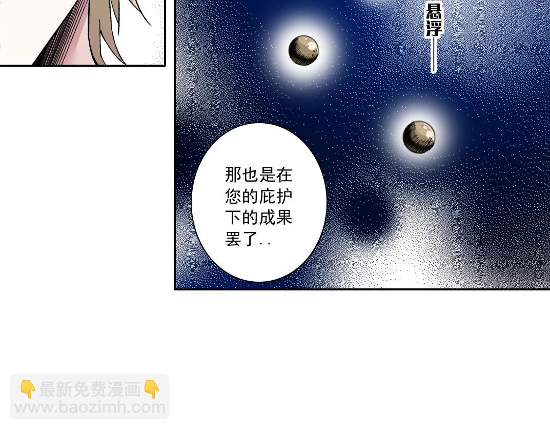 我打造了長生俱樂部 - 第164話 真神登場(2/2) - 1