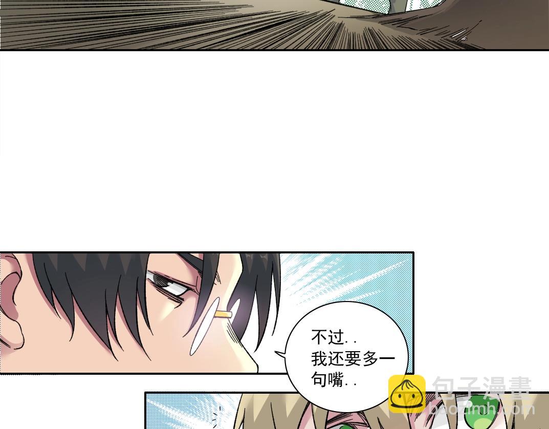 我打造了長生俱樂部 - 第166話 下一位(1/2) - 2