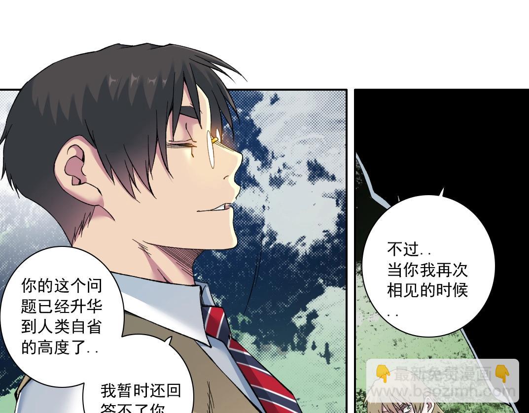 我打造了長生俱樂部 - 第166話 下一位(1/2) - 4