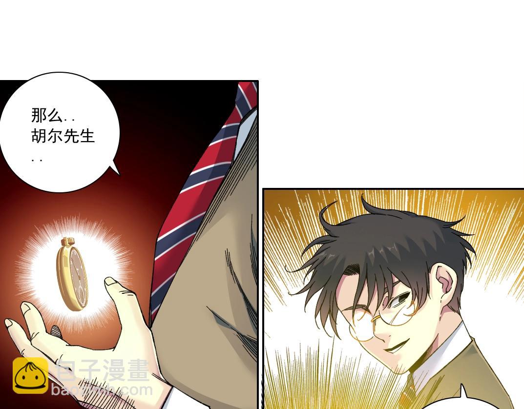 我打造了長生俱樂部 - 第166話 下一位(1/2) - 7