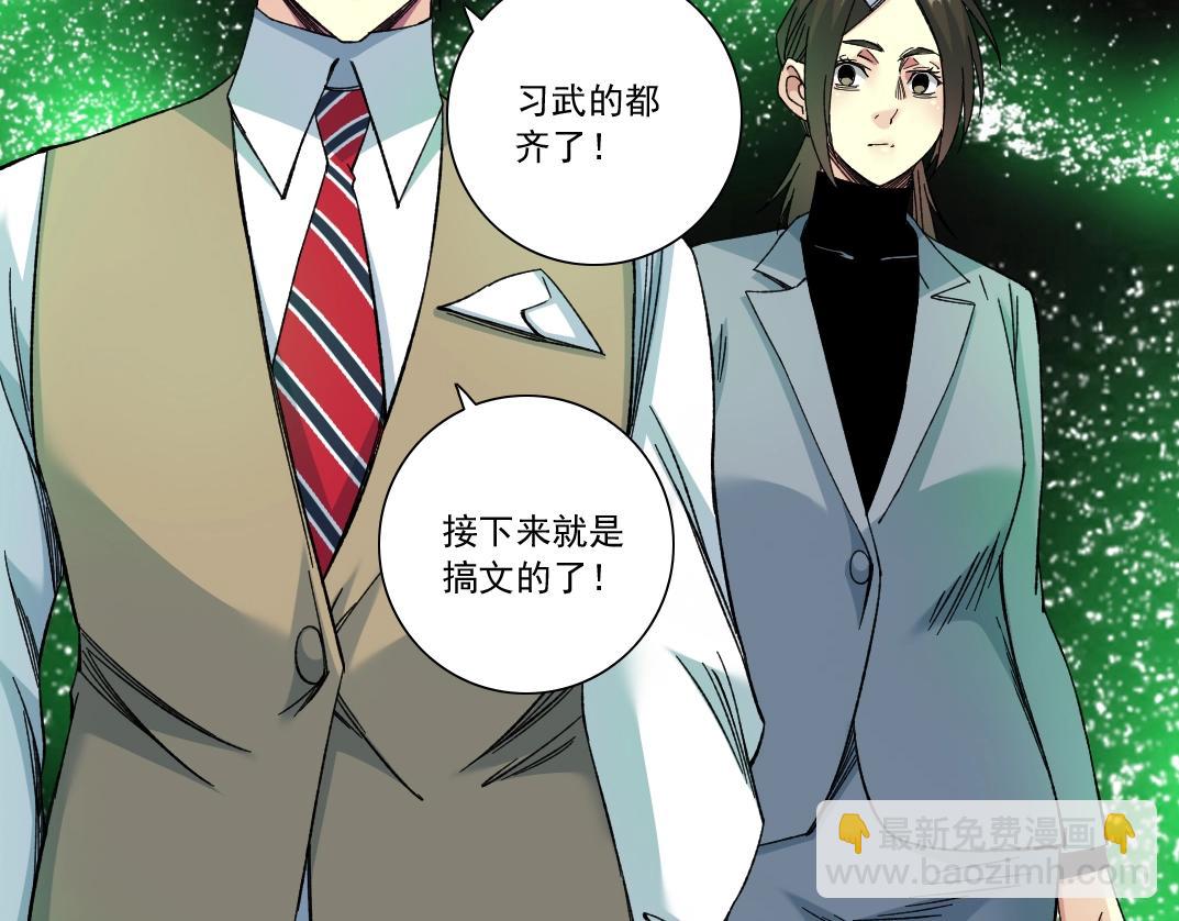 我打造了長生俱樂部 - 第166話 下一位(2/2) - 1