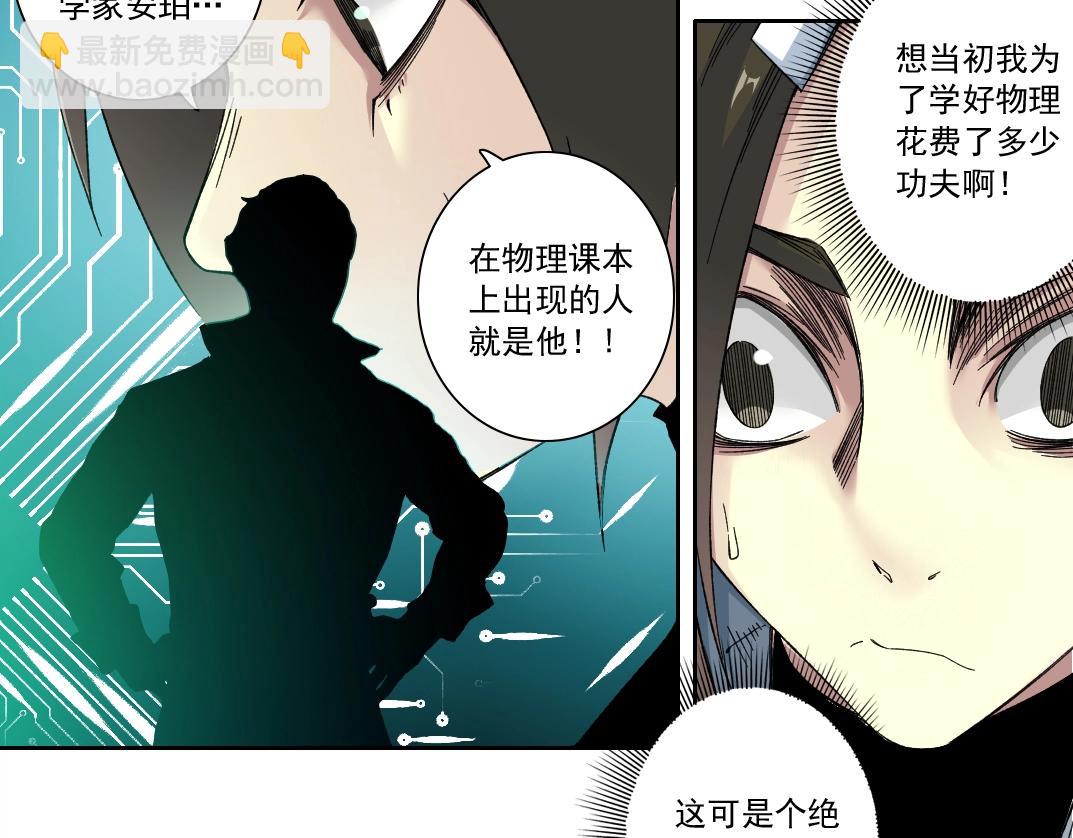 我打造了長生俱樂部 - 第166話 下一位(2/2) - 5