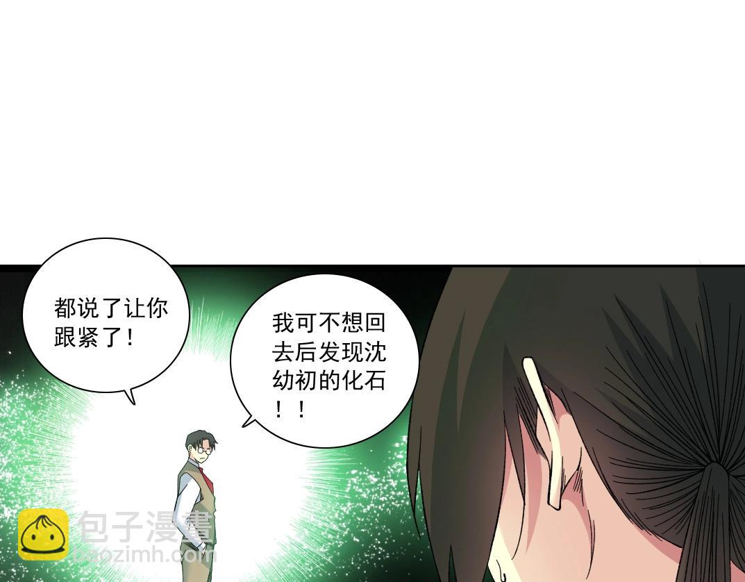 我打造了長生俱樂部 - 第166話 下一位(2/2) - 3