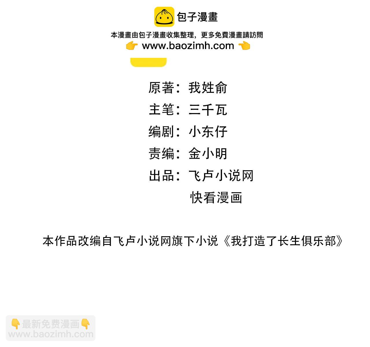 我打造了長生俱樂部 - 第168話 無法注入的時間(1/2) - 2